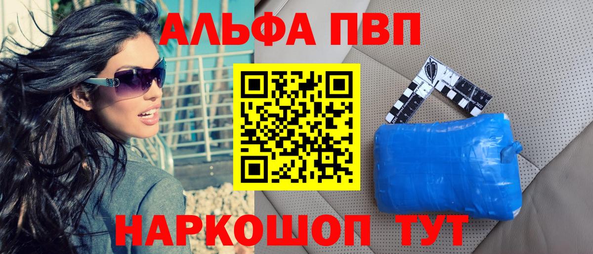 Тольятти  Альфа ПВП СК  Вход с VPN  Alpha PVP  Альфа ПВП VHQ  A-PVP VHQ 