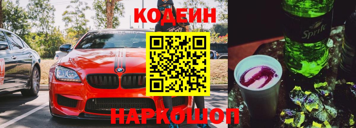 Codein Purple Drank  Codein Purple Drank  Вход с VPN  Тольятти 