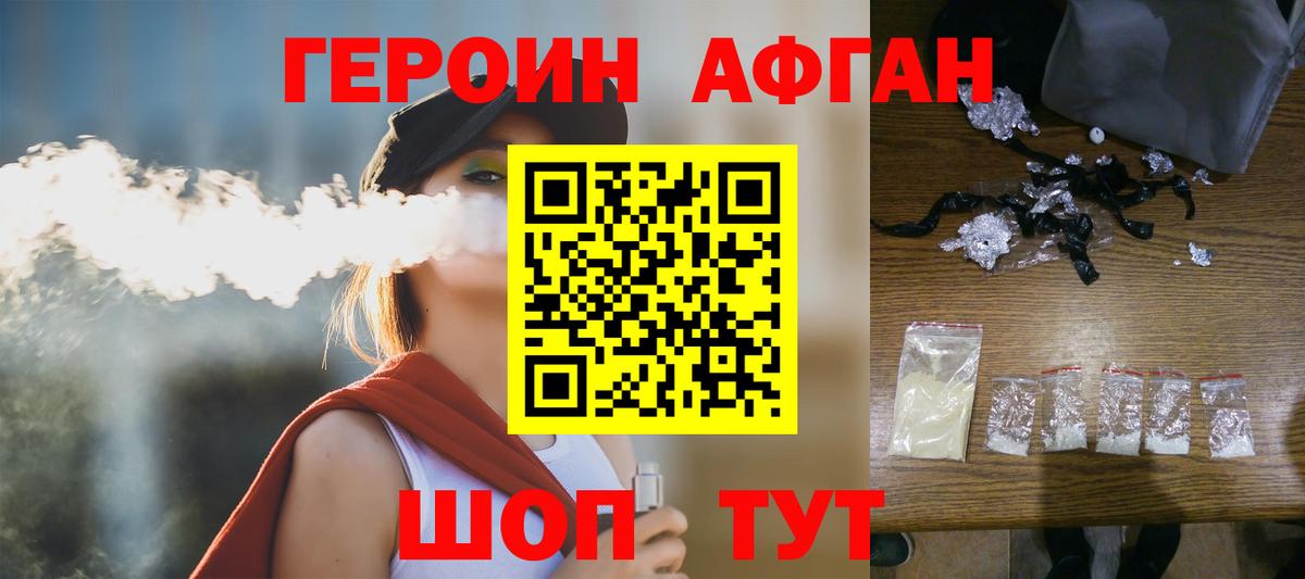 ГЕРОИН афганец Тольятти