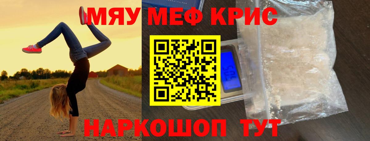 Меф мяу мяу  Тольятти