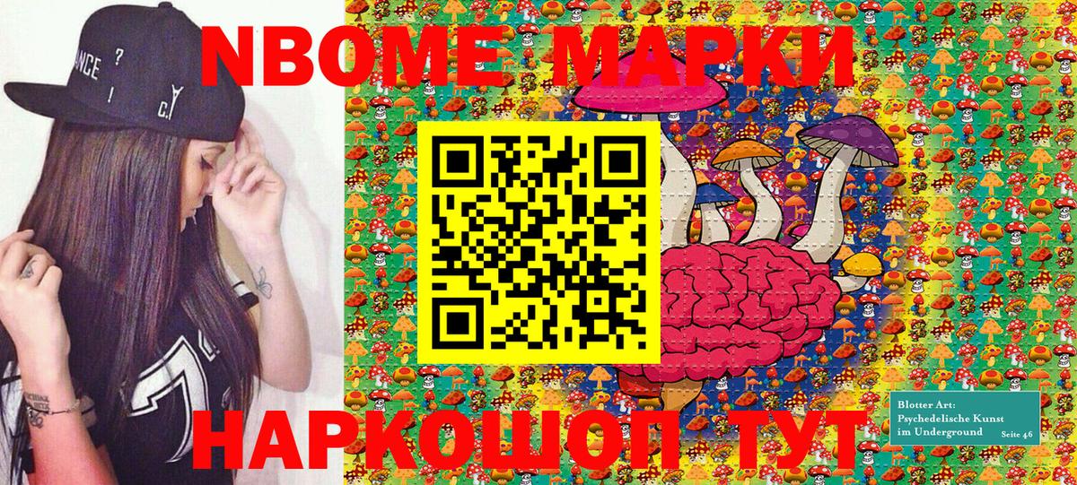 Марки N-bome 1500мкг Тольятти