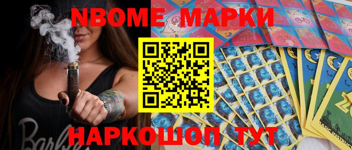 Марки NBOMe 1,8мг  Вход с VPN  Тольятти 