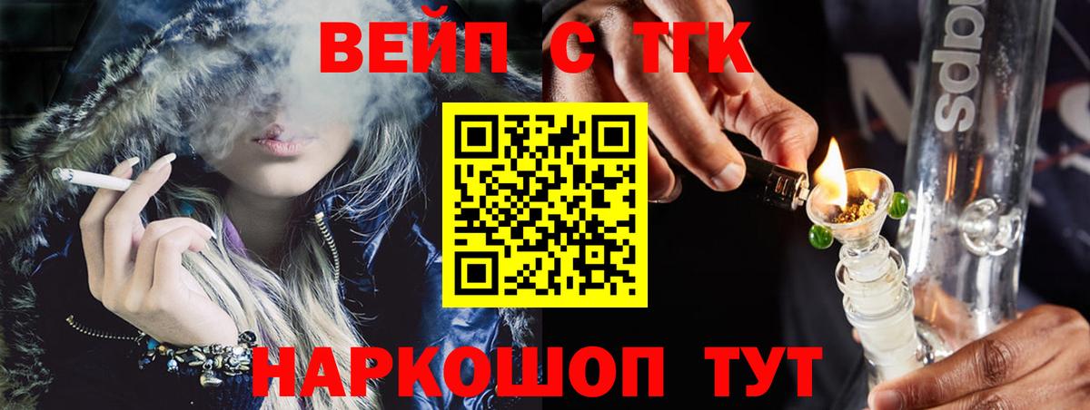 ТГК вейп с тгк  ТГК вейп  Тольятти  Вход с VPN 